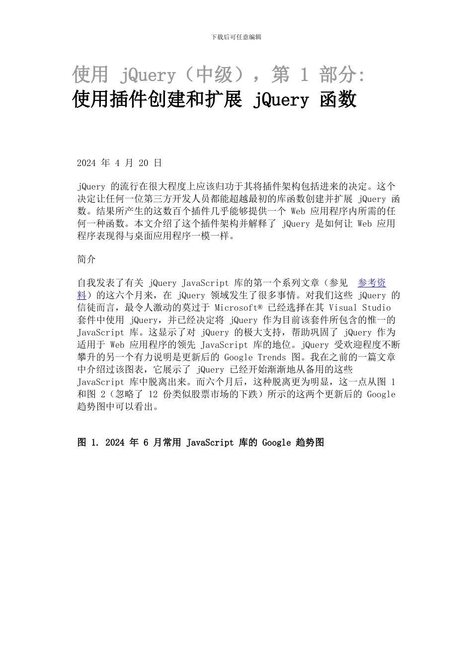 002244_使用_jQuery（中级）_第_1_部分_使用插件创建和扩展_jQuery_函数_第1页