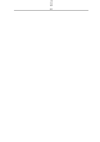 013umshrink工艺的嵌入式闪存的耐久性特性研究_V20修改冯鹏0918