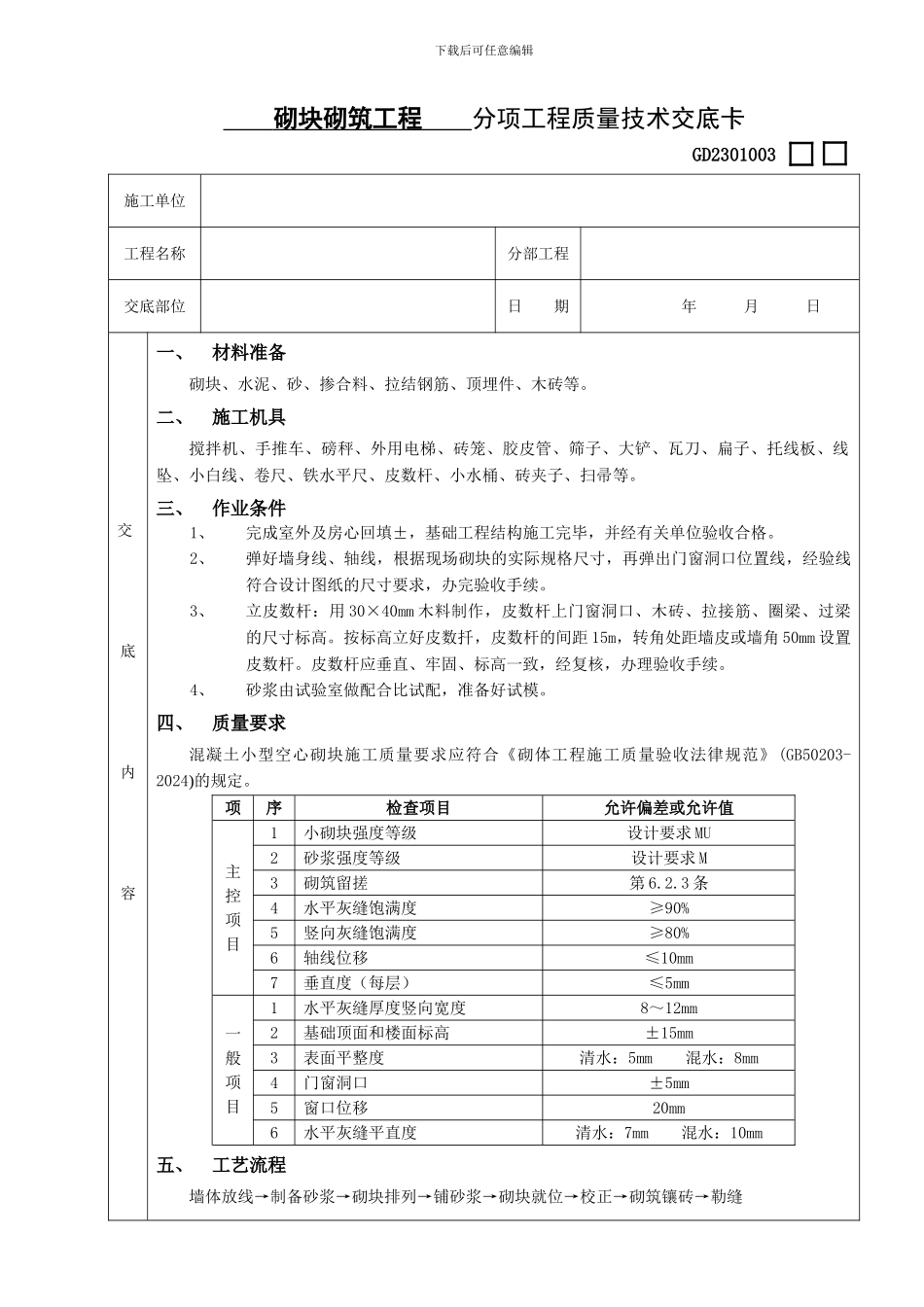 02砌块砌筑工程_第1页