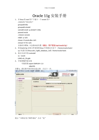 1在linux64上安装oracle11g完整