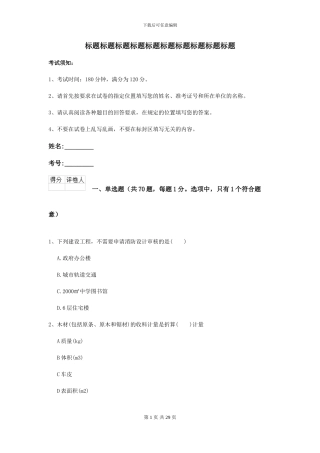 2021二级建造师《公路工程管理与实务》测试题D卷