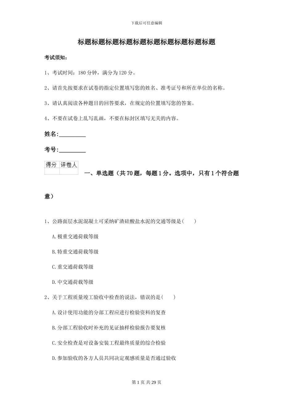 2021二级建造师《公路工程管理与实务》考前检测II卷_第1页