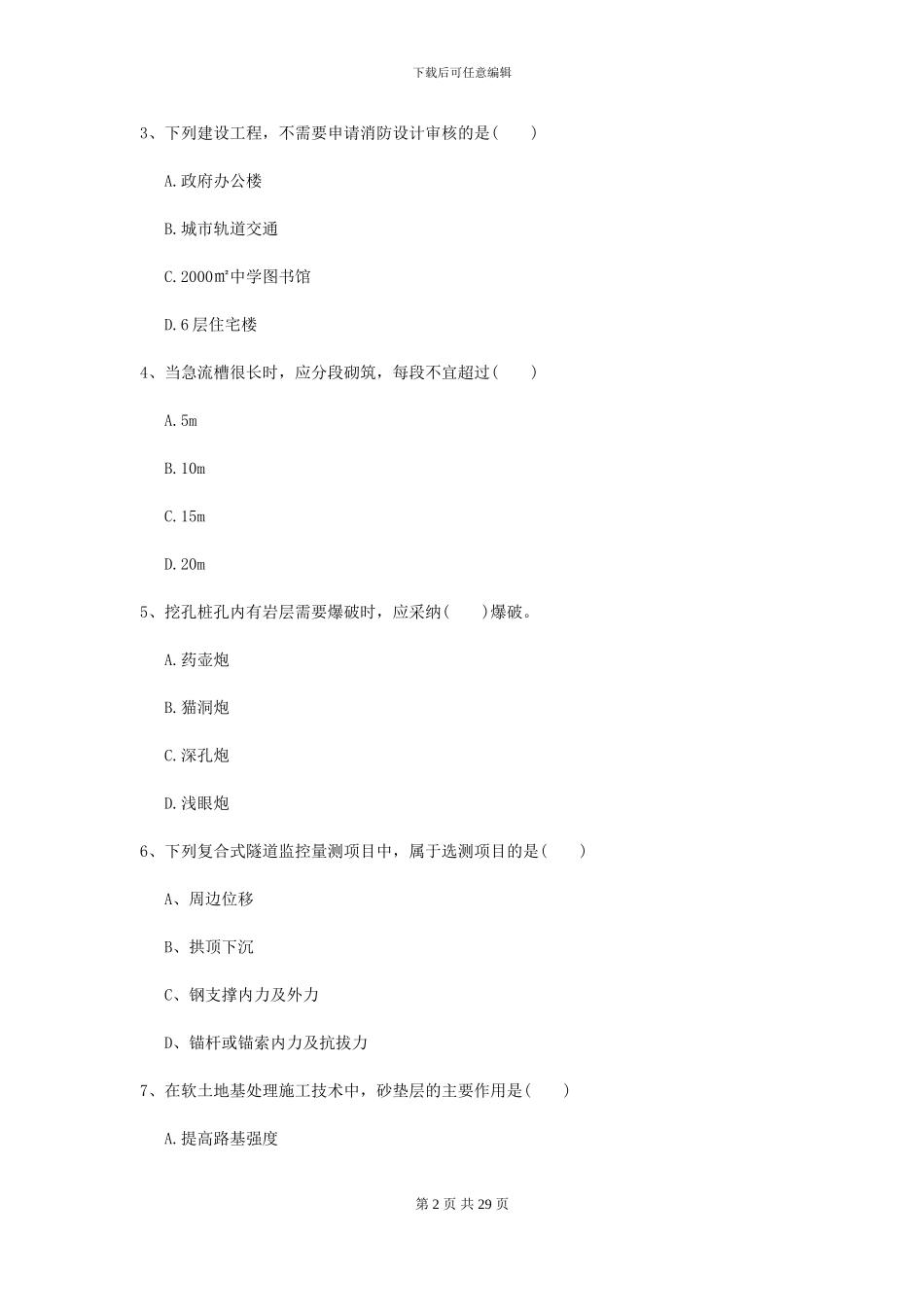2021二级建造师《公路工程管理与实务》考前练习A卷_第2页