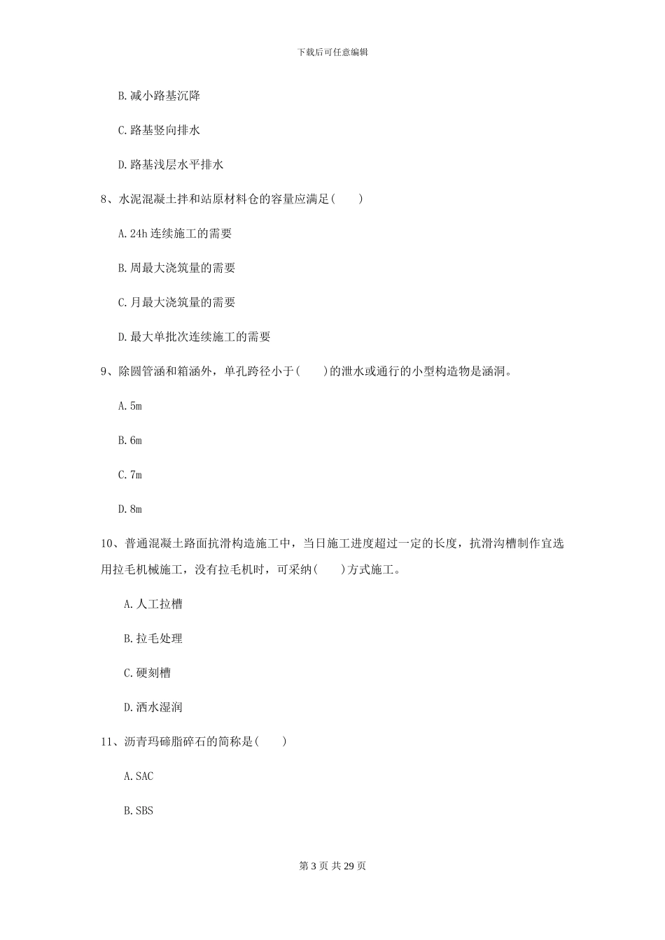 2021二级建造师《公路工程管理与实务》考前练习A卷_第3页