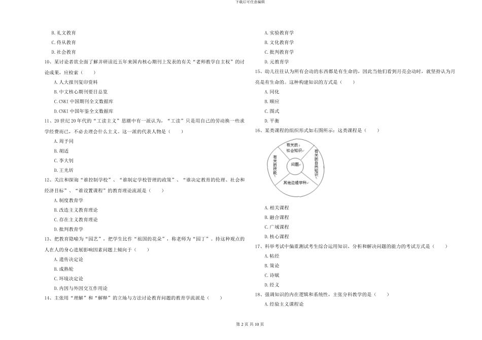 2024-2024年硕士研究生入学考试《教育学》提升训练试题C卷_第2页