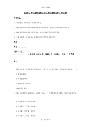 2021二级建造师《公路工程管理与实务》考前练习C卷