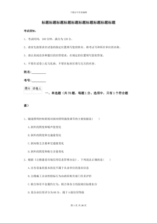 2021年二级建造师《公路工程管理与实务》模拟真题I卷