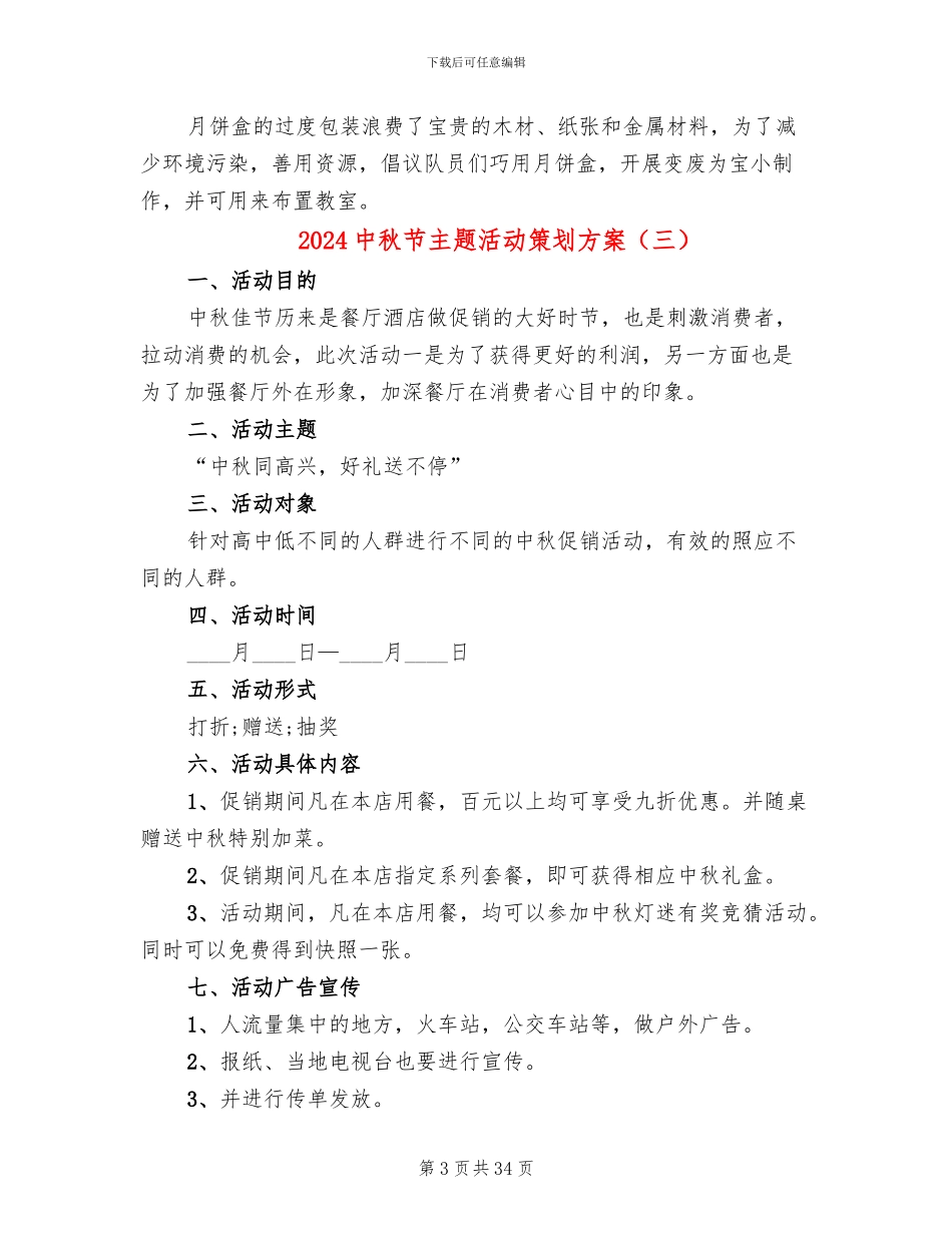 2024中秋节主题活动策划方案_第3页