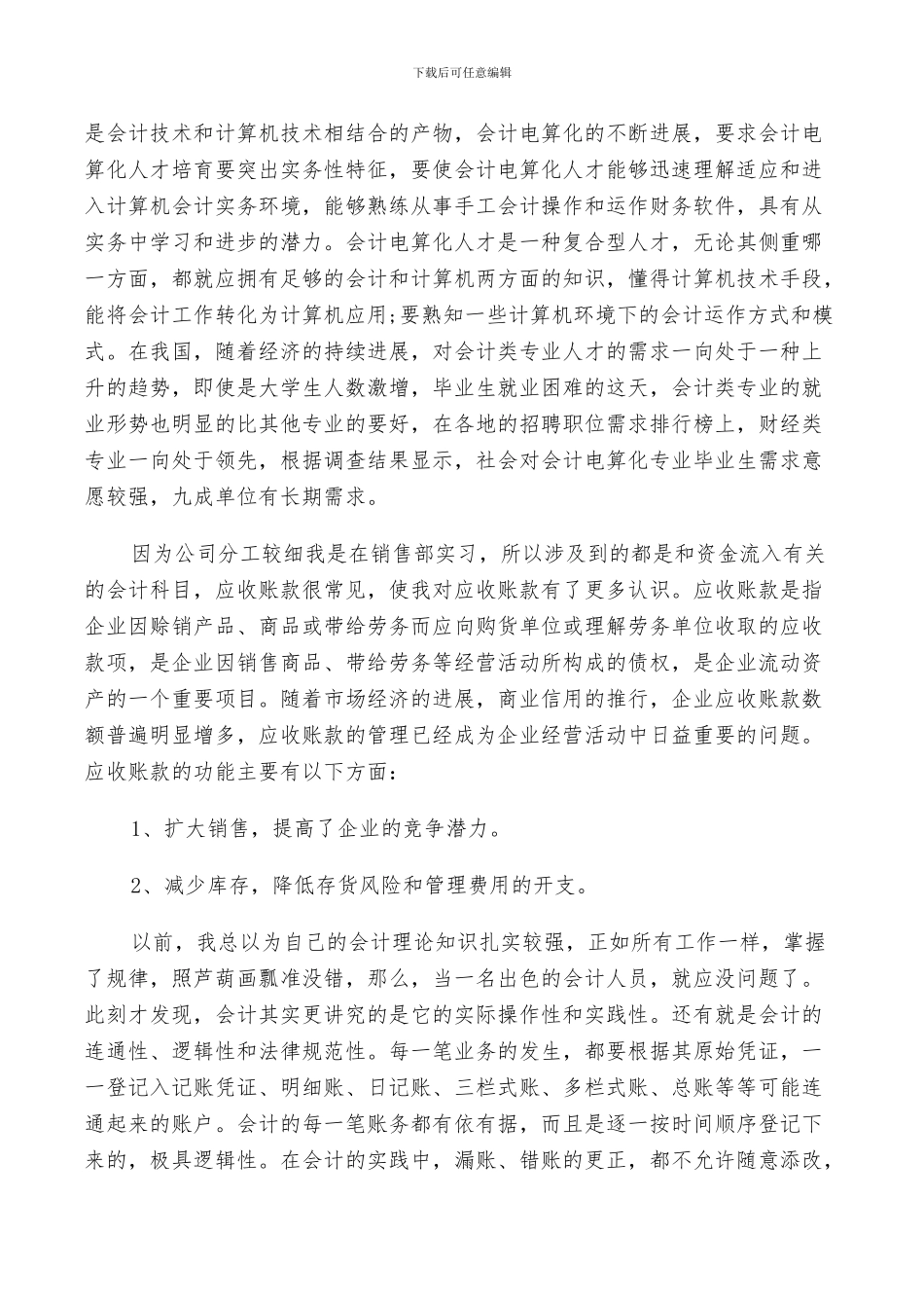 2024年会计专业大学生顶岗实习总结_第3页