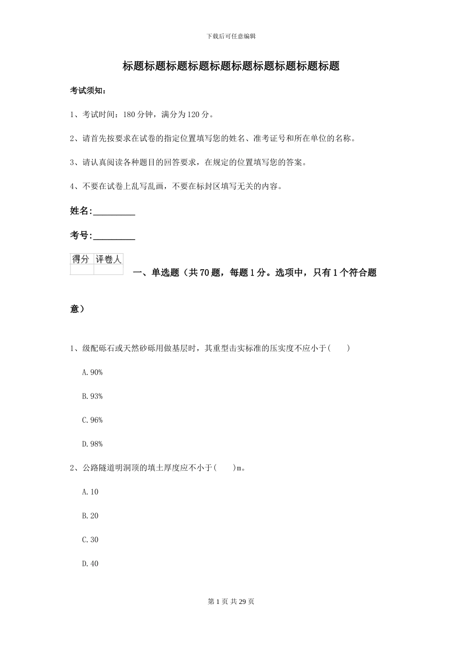 2024二级建造师《公路工程管理与实务》模拟真题D卷-附解析_第1页