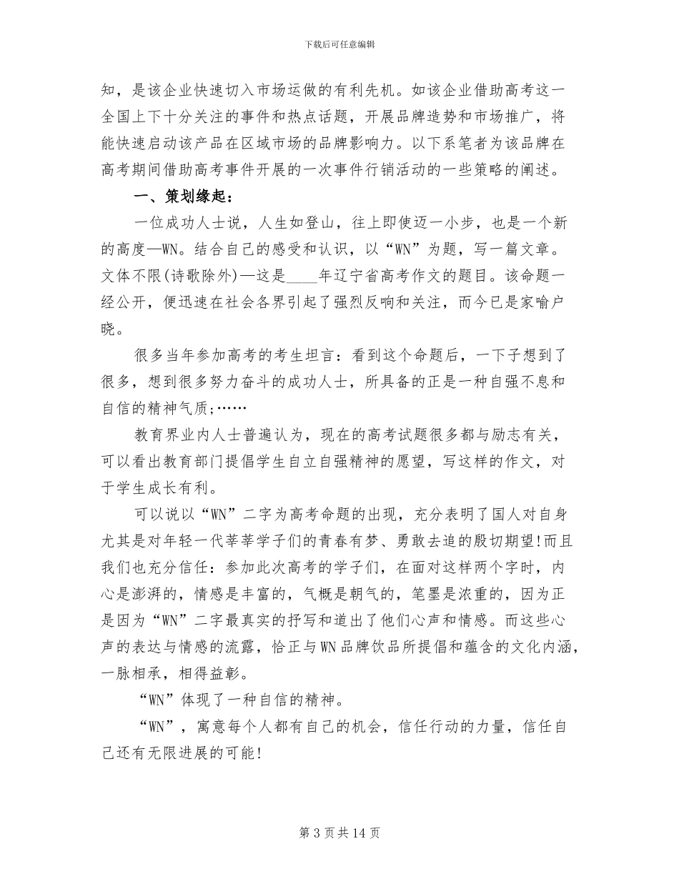 2024企业元旦活动策划方案范本(5篇)_第3页