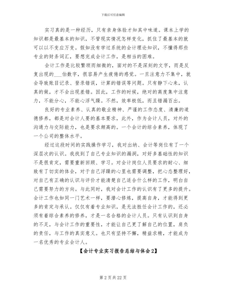 2024年会计专业实习报告总结与体会_第2页