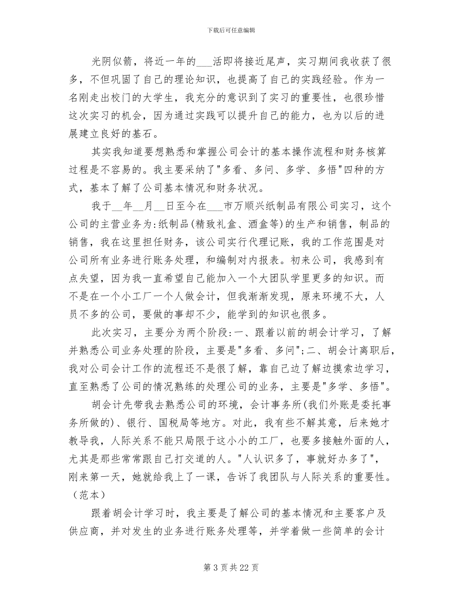 2024年会计专业实习报告总结与体会_第3页