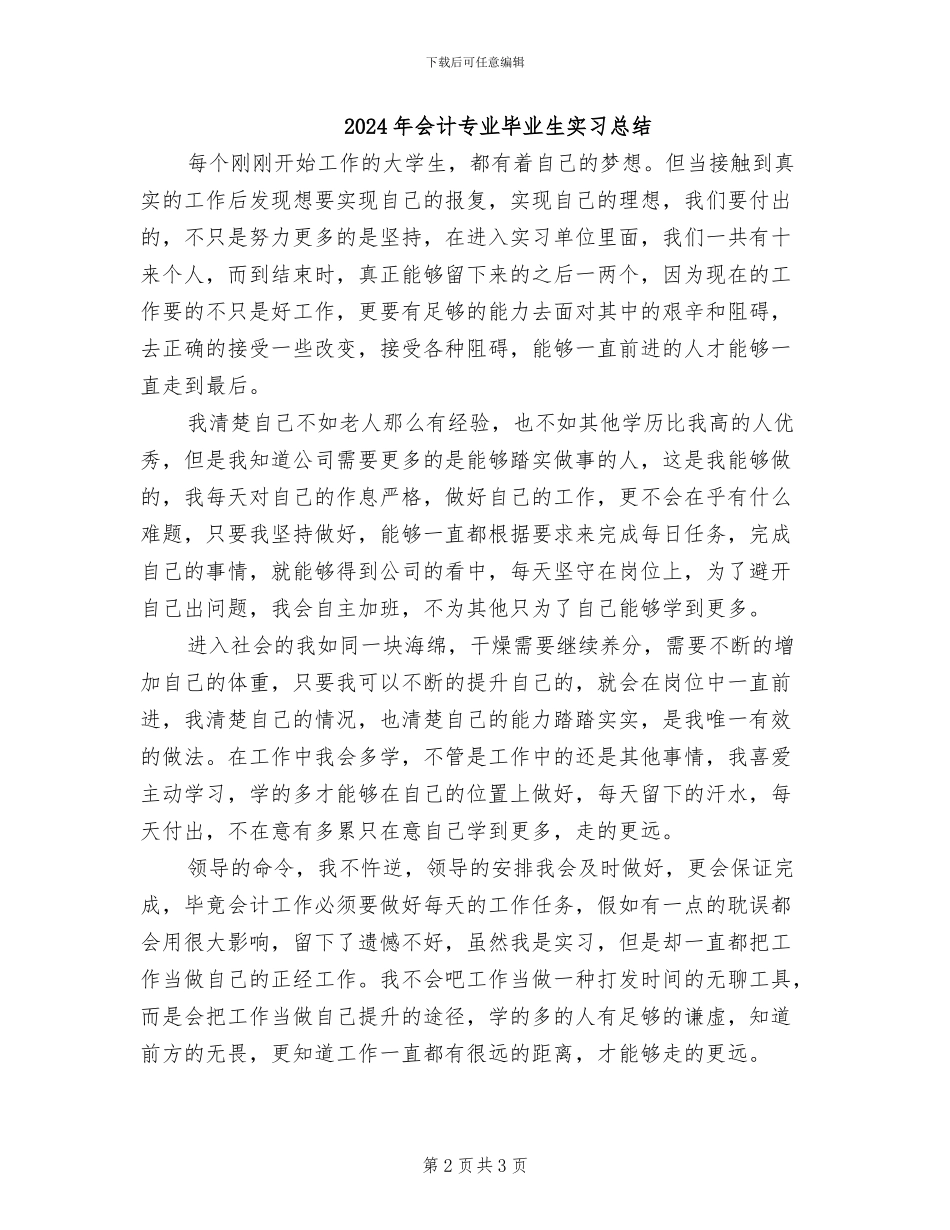 2024年会计专业毕业生实习个人总结_第2页