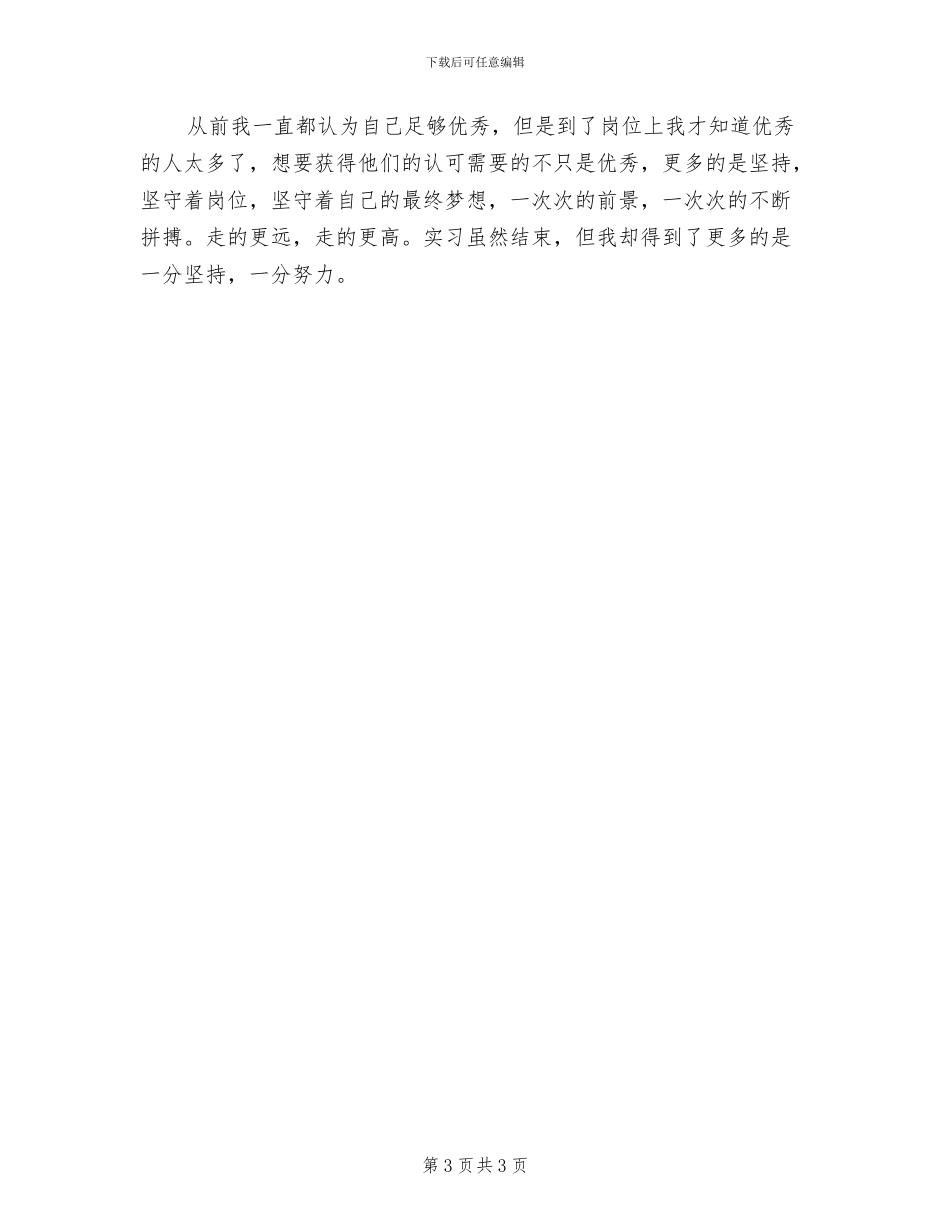 2024年会计专业毕业生实习个人总结_第3页