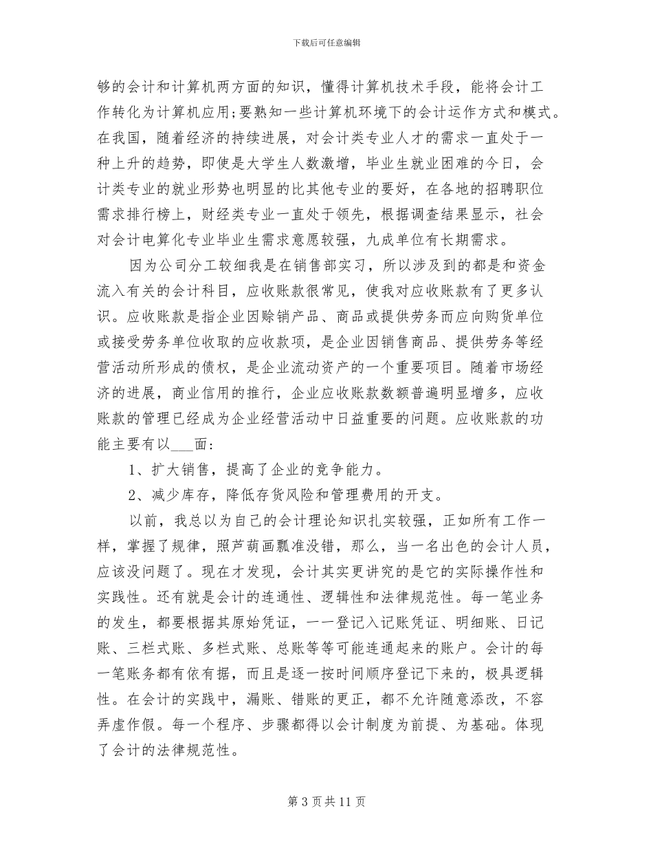 2024年会计专业学生实习鉴定表自我总结_第3页