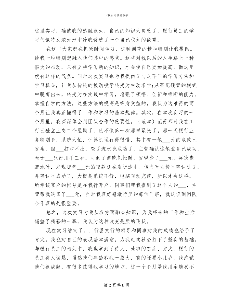 2024年会计专业银行见习个人总结_第2页