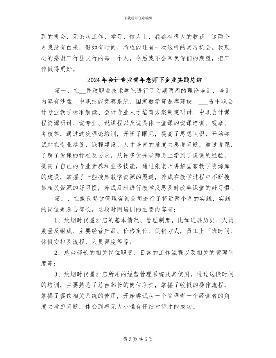 2024年会计专业银行见习个人总结_第3页