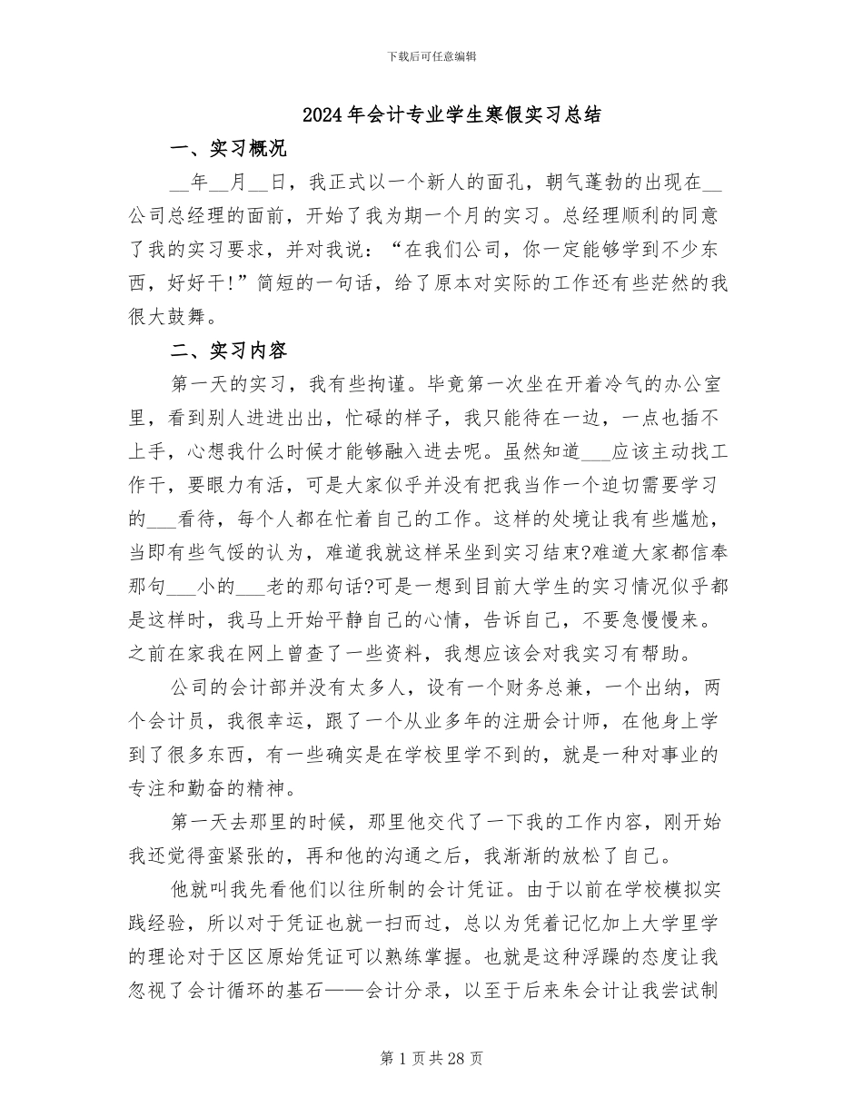 2024年会计专业学生寒假实习总结_第1页