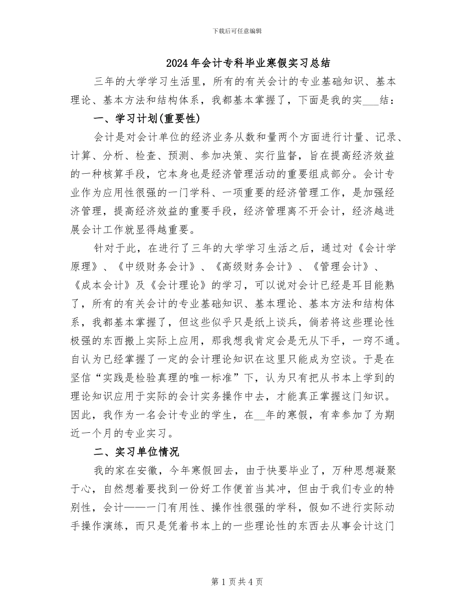 2024年会计专科毕业寒假实习总结_第1页