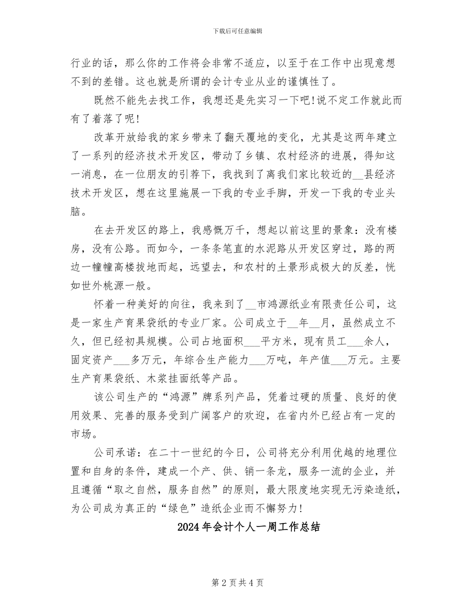 2024年会计专科毕业寒假实习总结_第2页