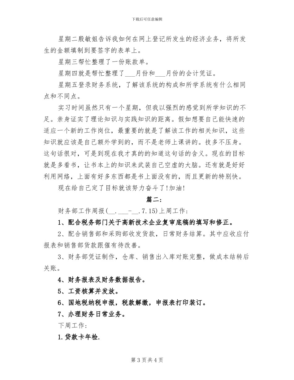 2024年会计专科毕业寒假实习总结_第3页