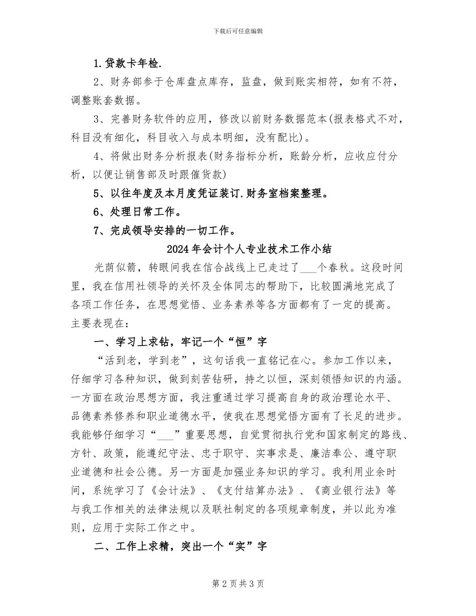 2024年会计个人一周工作总结_第2页