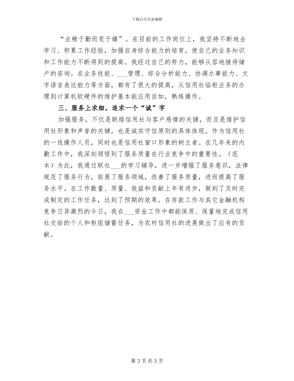 2024年会计个人一周工作总结_第3页