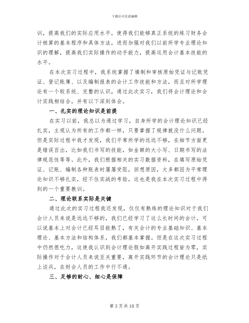 2024年会计个人季度工作总结_第3页