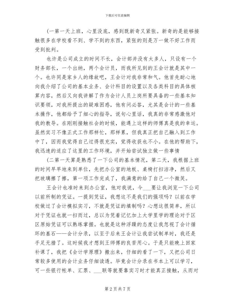 2024年会计专业开发区见习总结_第2页