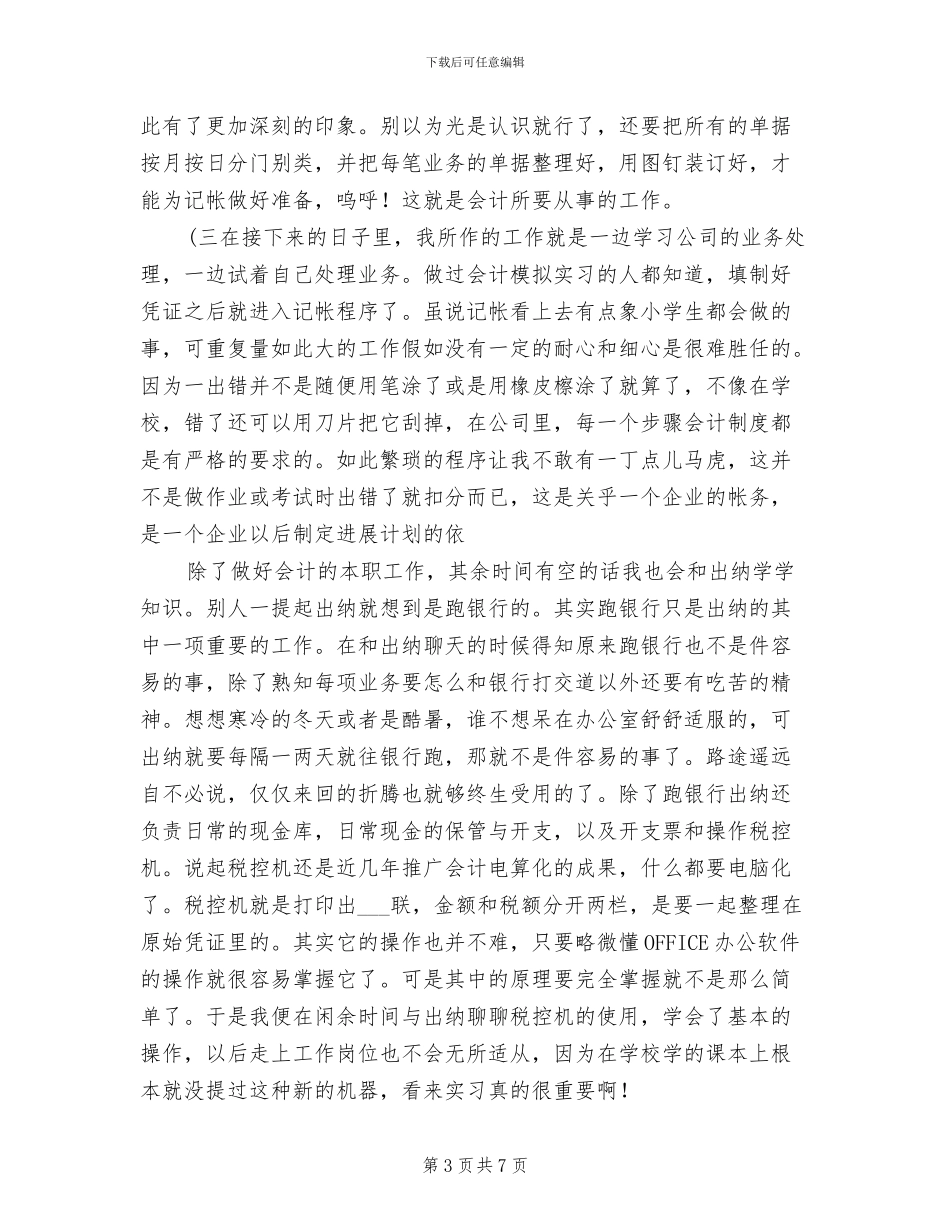 2024年会计专业开发区见习总结_第3页