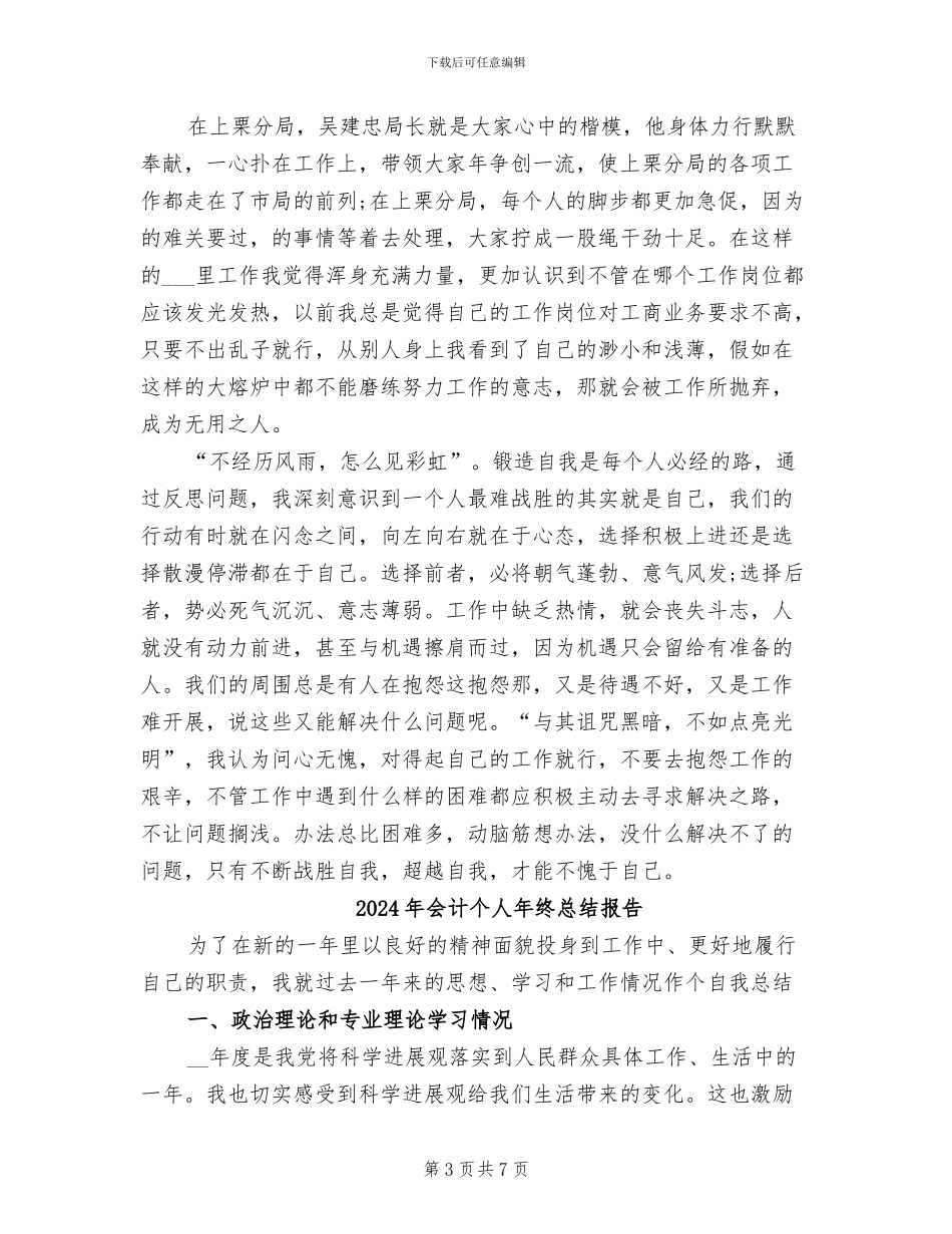 2024年会计个人年终总结怎么写_第3页