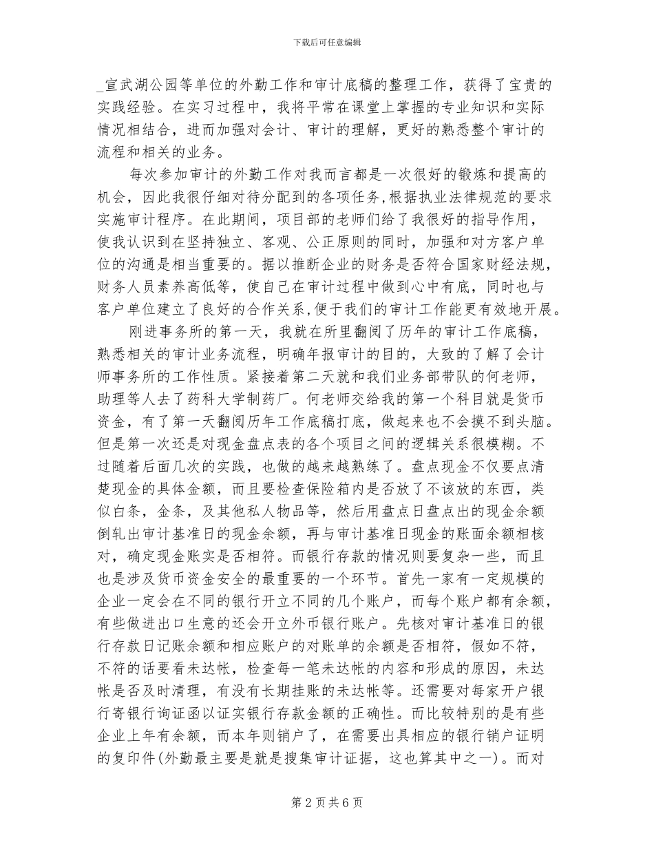 2024年会计事务所实习总结范文_第2页