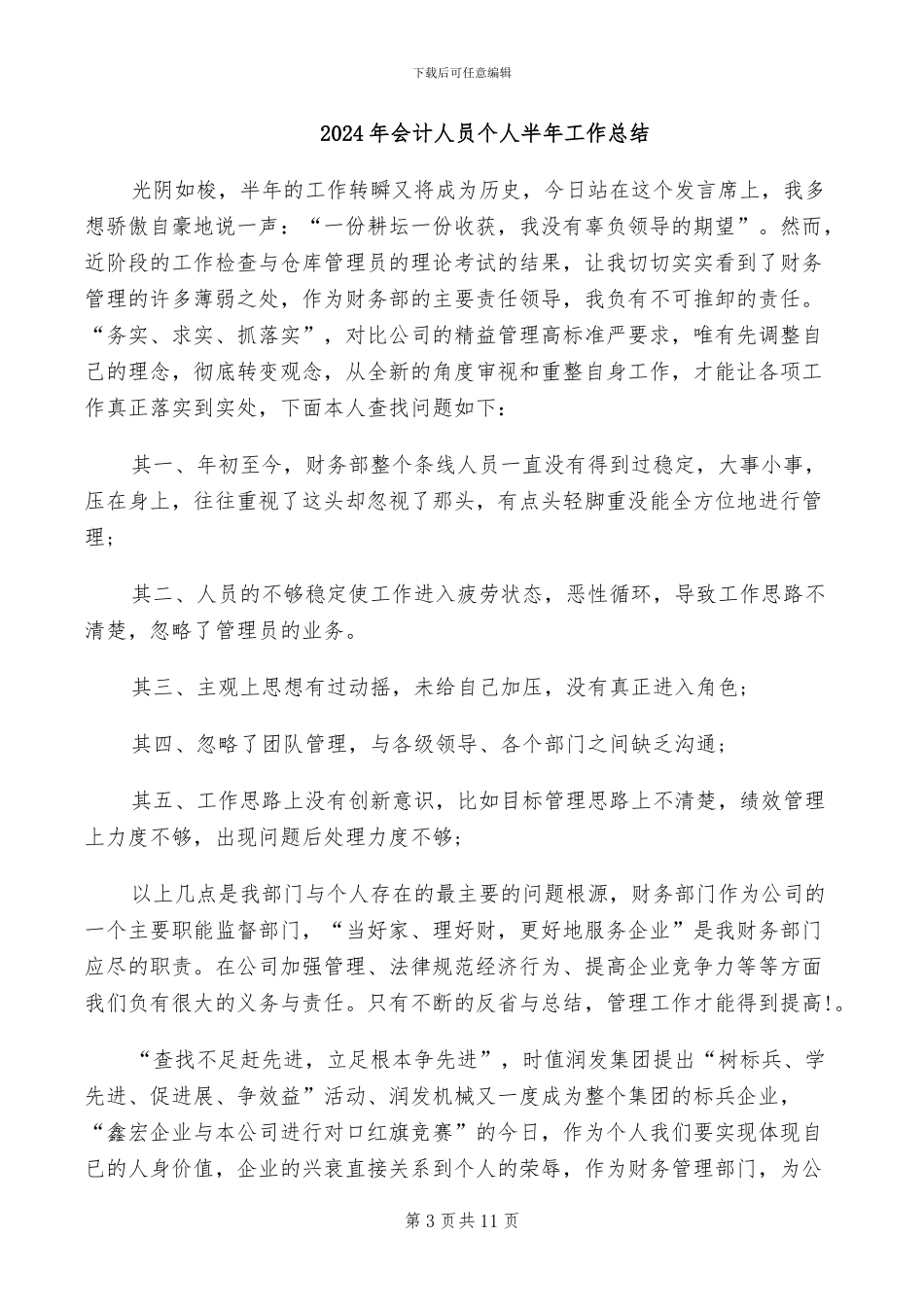 2024年会计人员上半年总结_第3页