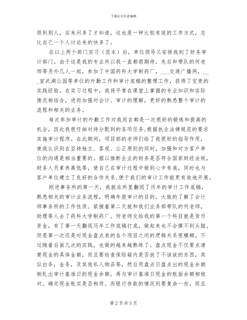 2024年会计事务所实习工作总结范文_第2页