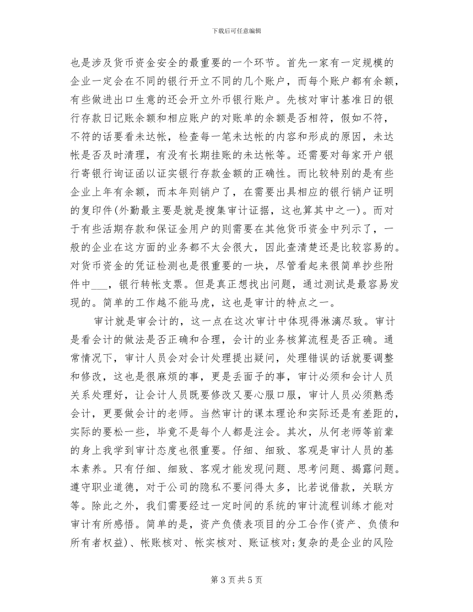 2024年会计事务所实习工作总结范文_第3页