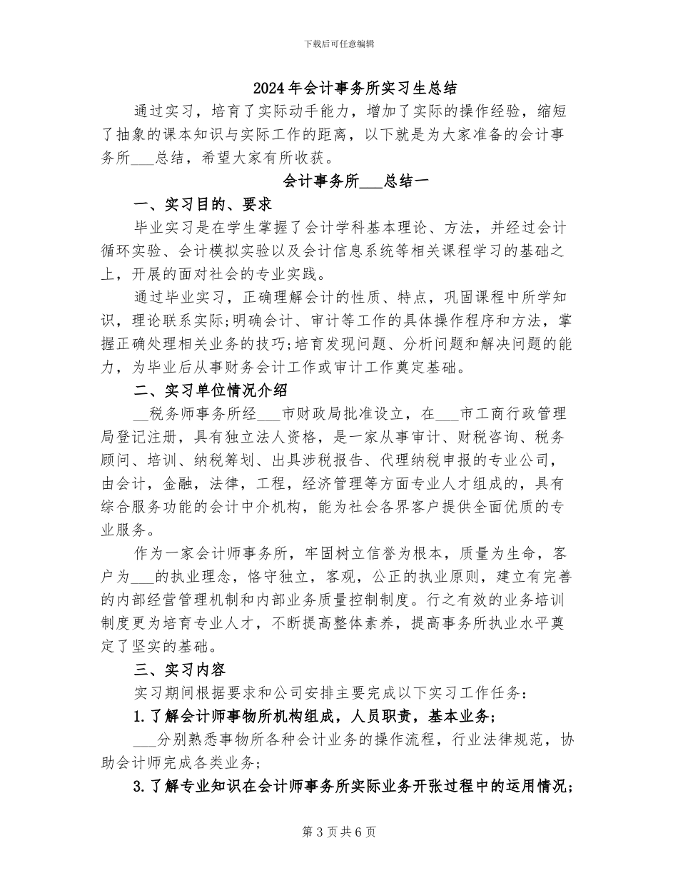 2024年会计事务所实习生小结_第3页