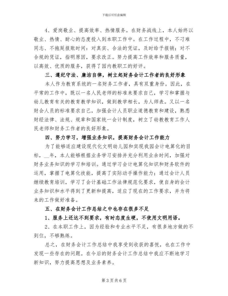 2024年会计人员上半年工作总结_第3页