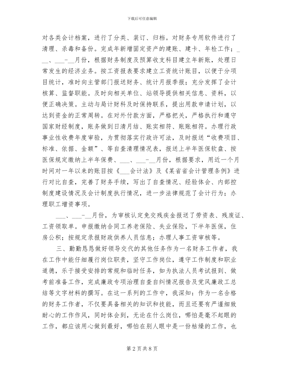 2024年会计人员个人年底工作总结_第2页