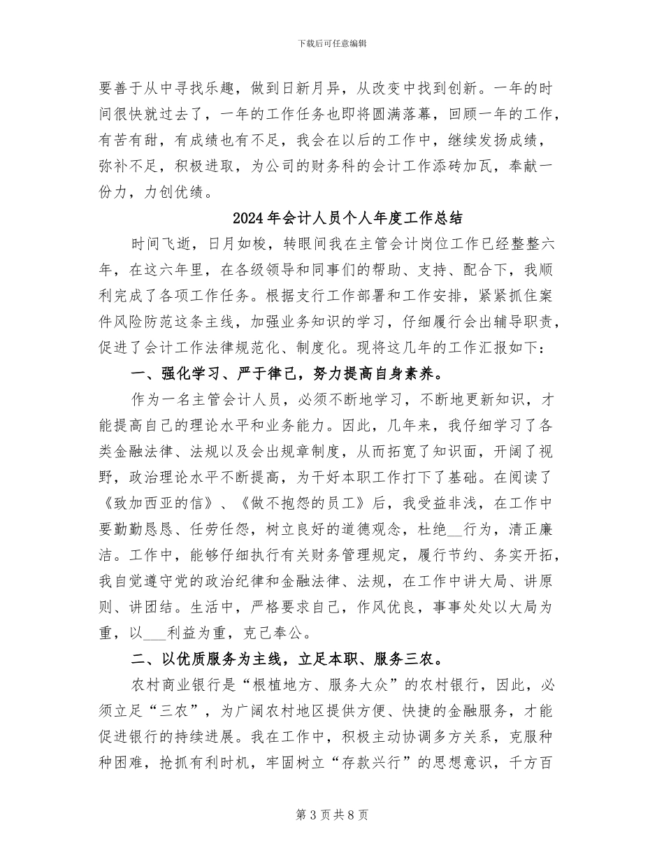 2024年会计人员个人年底工作总结_第3页