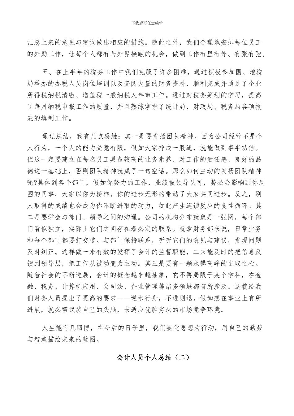 2024年会计人员个人总结报告_第2页