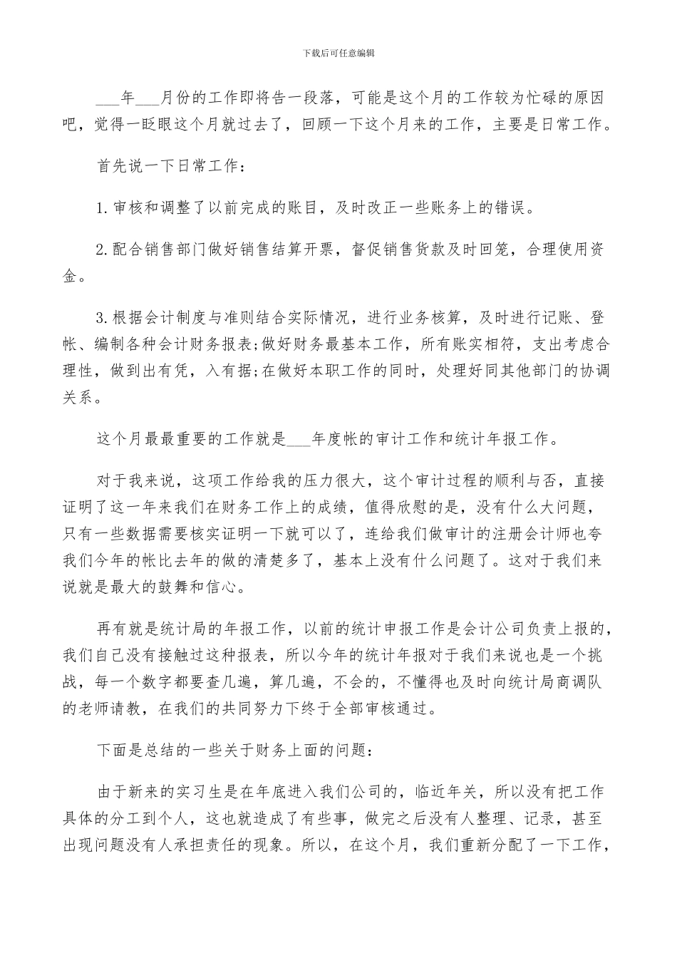 2024年会计人员个人总结报告_第3页