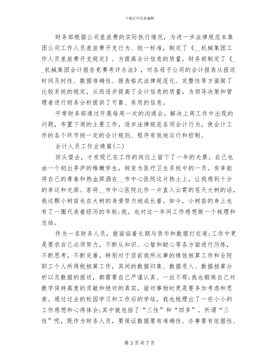 2024年会计人员工作突出贡献总结_第3页