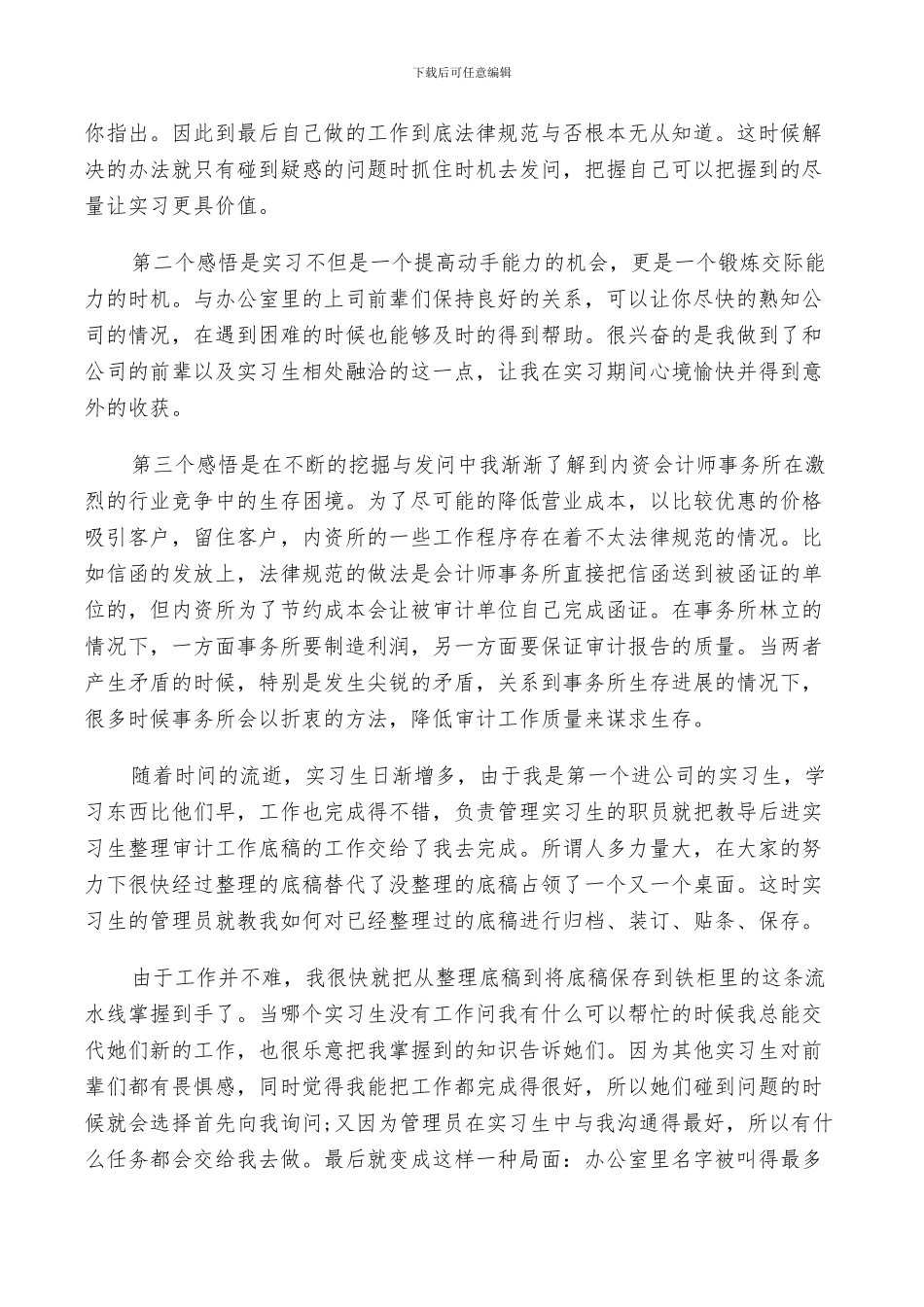 2024年会计个人顶岗实习工作述职总结范文_第3页