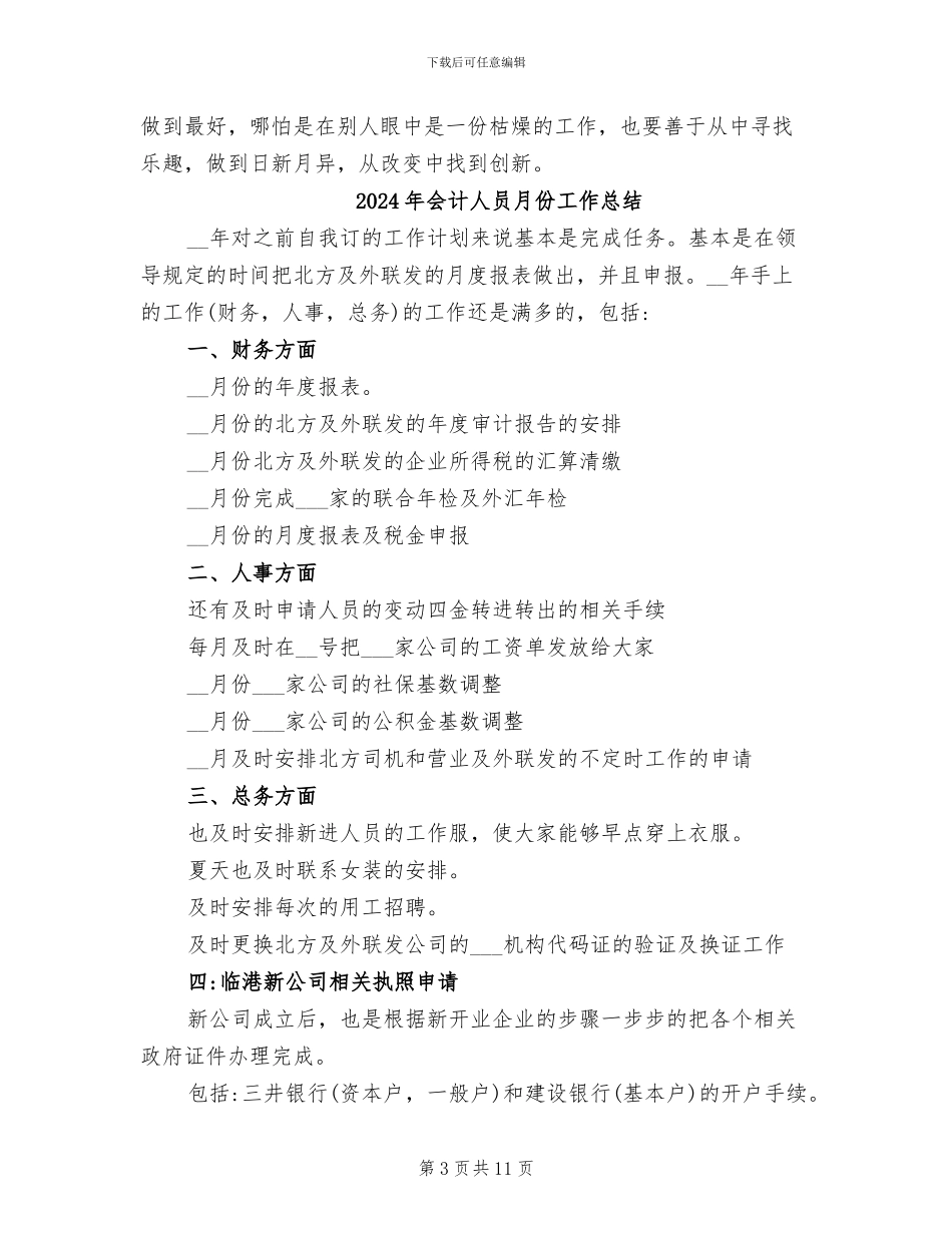 2024年会计人员年终总结范文_第3页