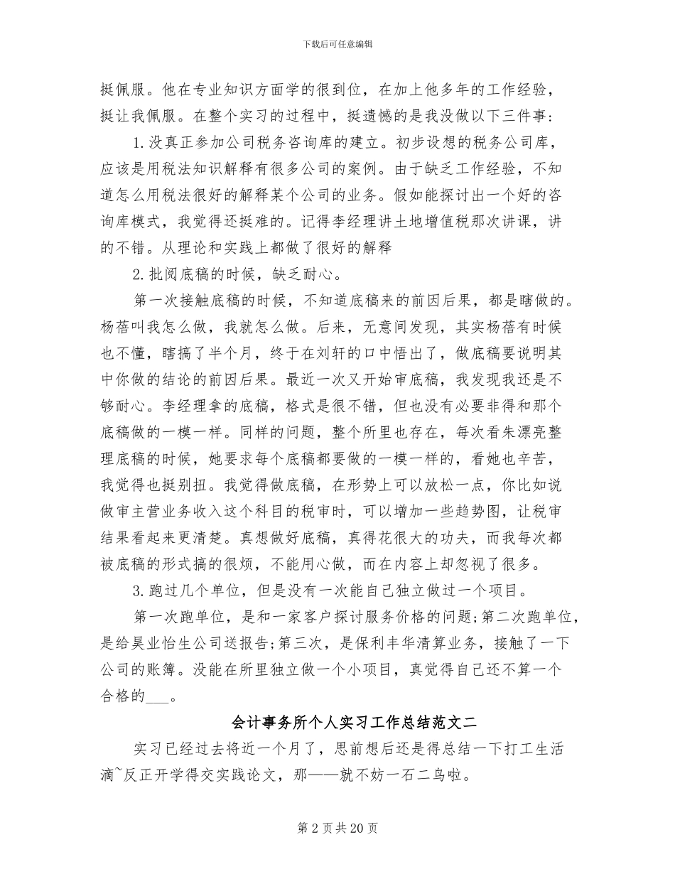 2024年会计事务所个人实习工作总结_第2页