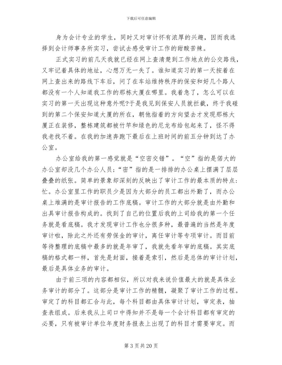 2024年会计事务所个人实习工作总结_第3页