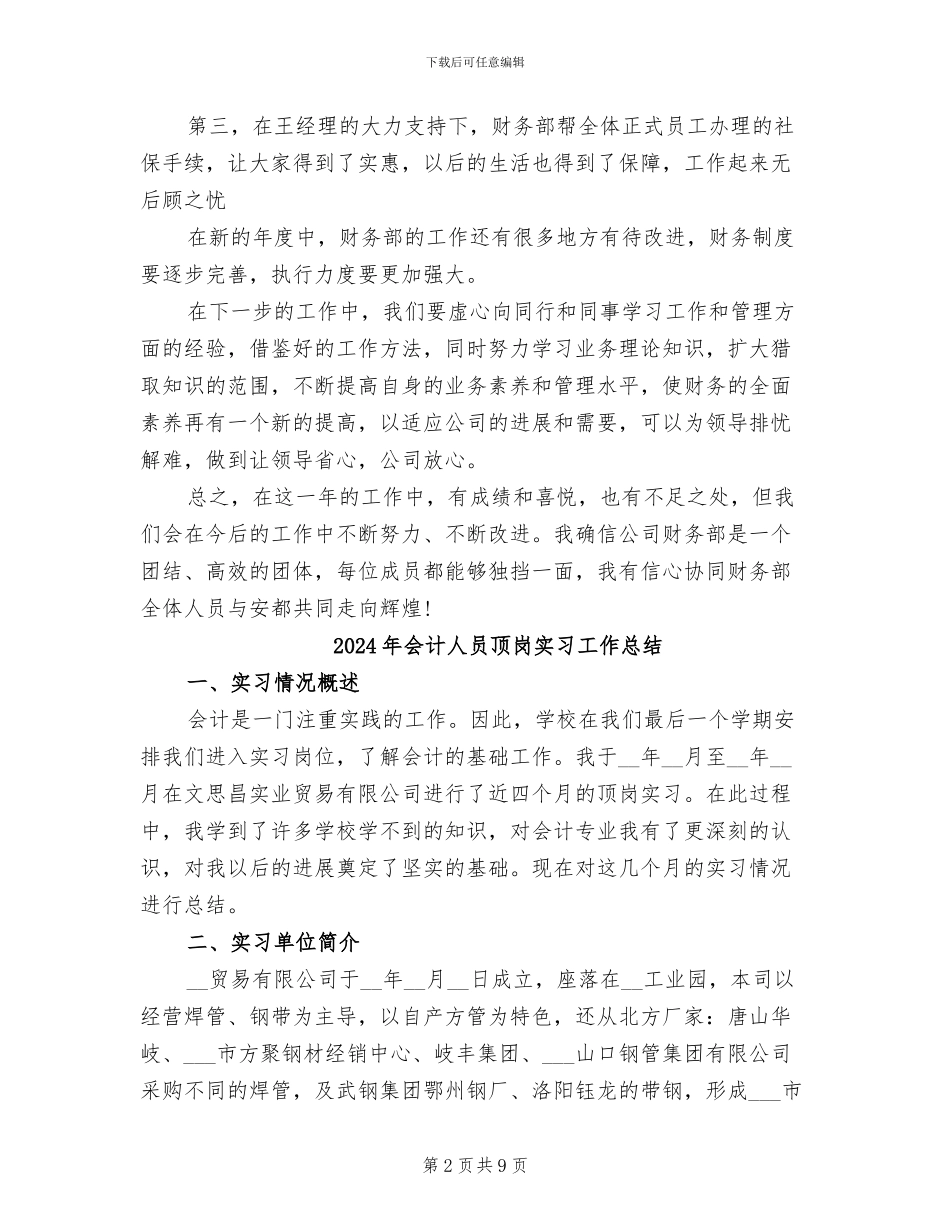 2024年会计人员近三年个人总结_第2页