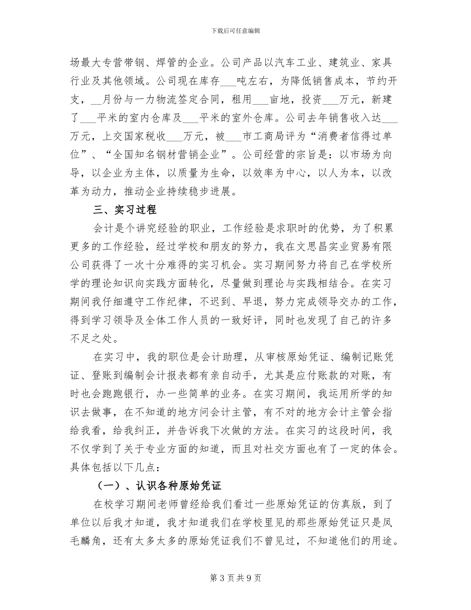 2024年会计人员近三年个人总结_第3页