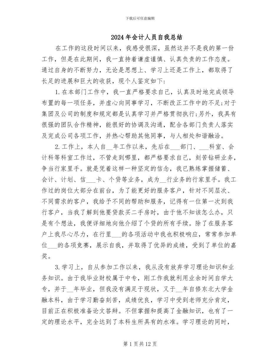 2024年会计人员自我总结_第1页